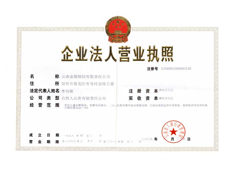 营业执照