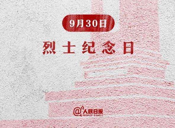 烈士纪念日向人民英雄敬献花篮仪式在京隆重举行